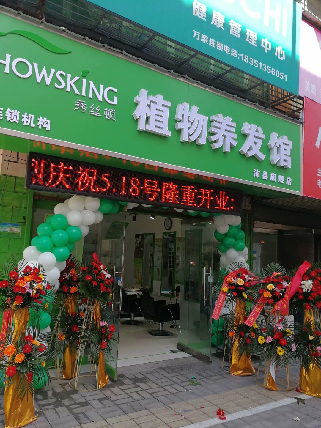 江苏徐州沛县店开业