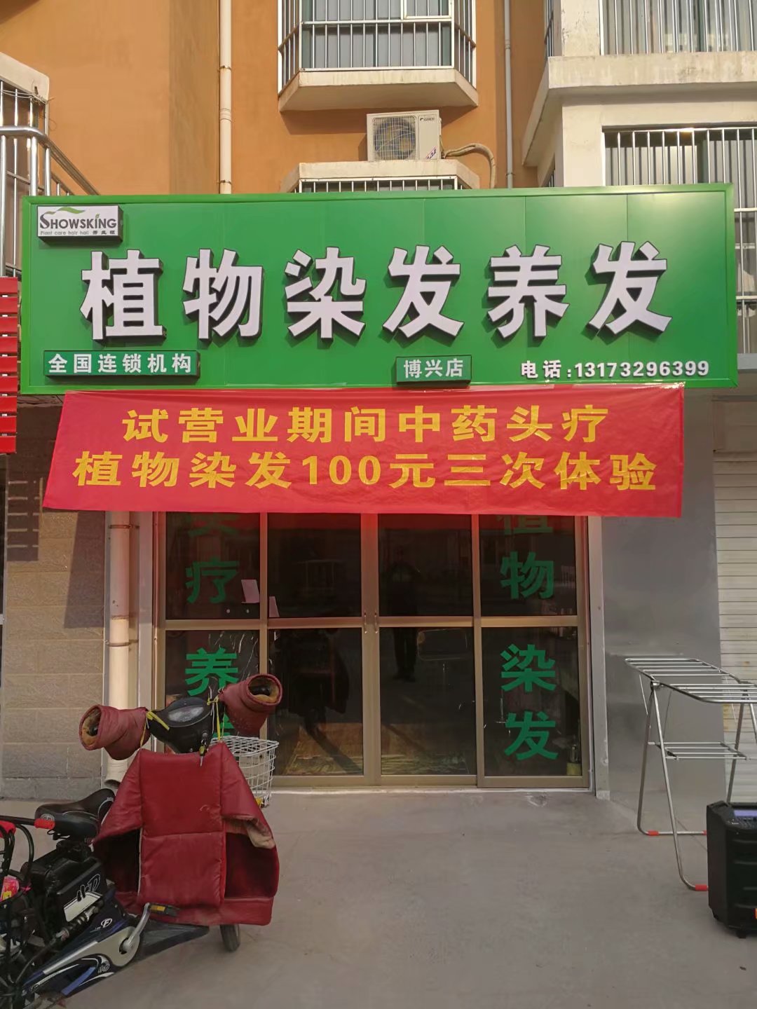 山东滨州店开业