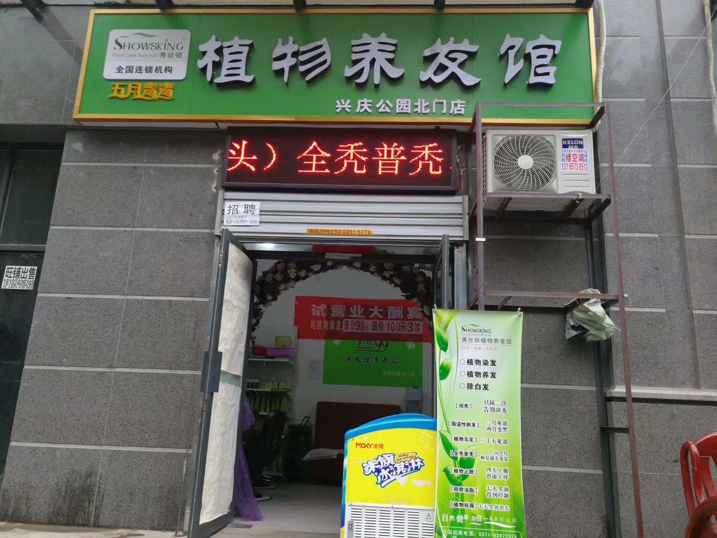 西安兴庆宫店开业大吉