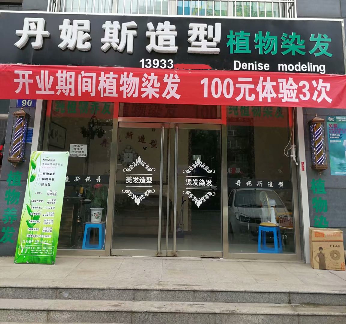 唐山丰南一店开业