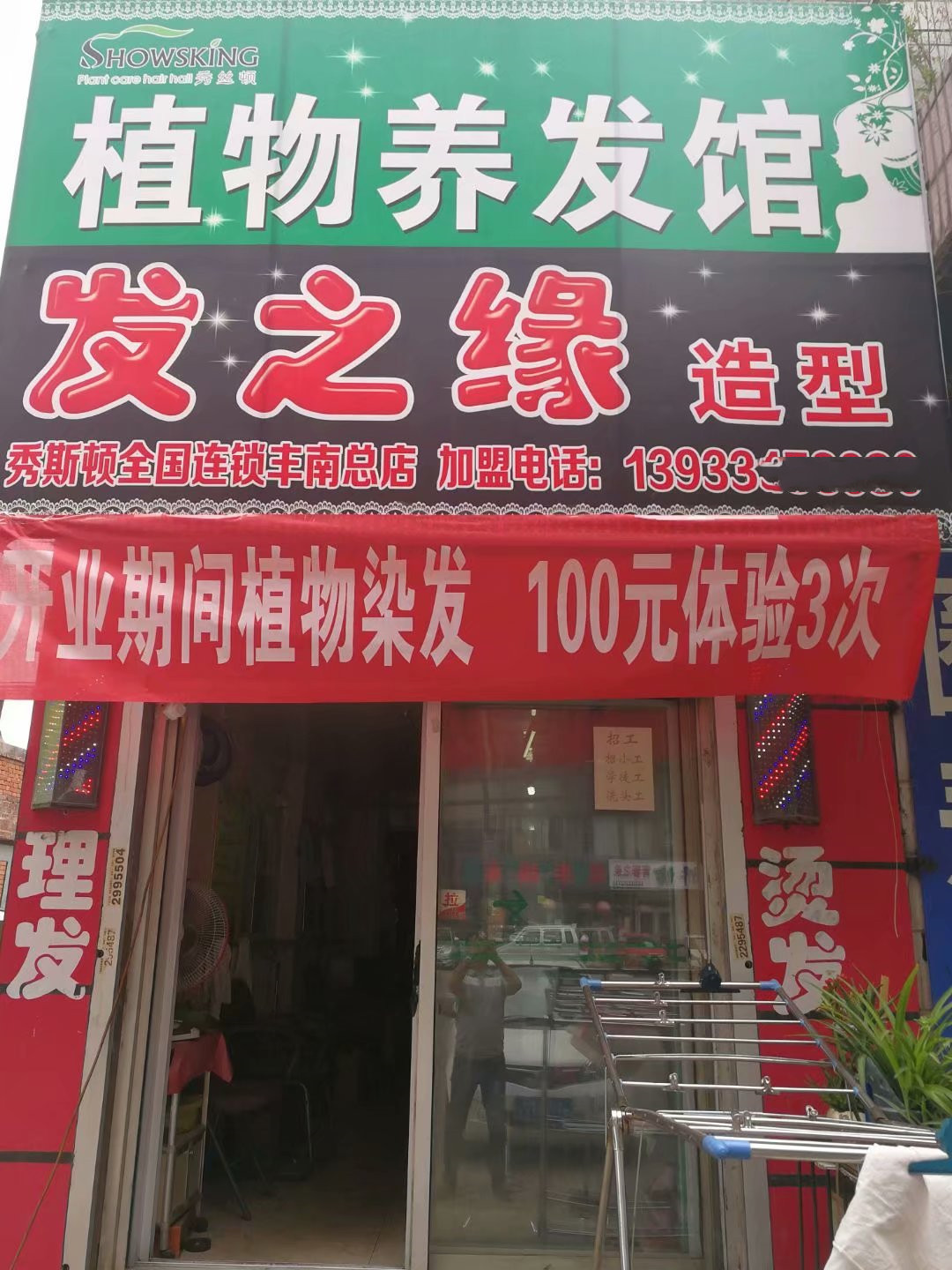 唐山丰南2店开业