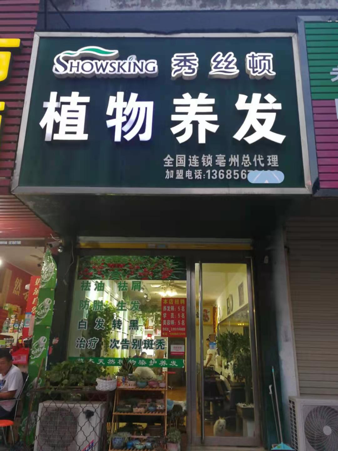 亳州店开业7周年了