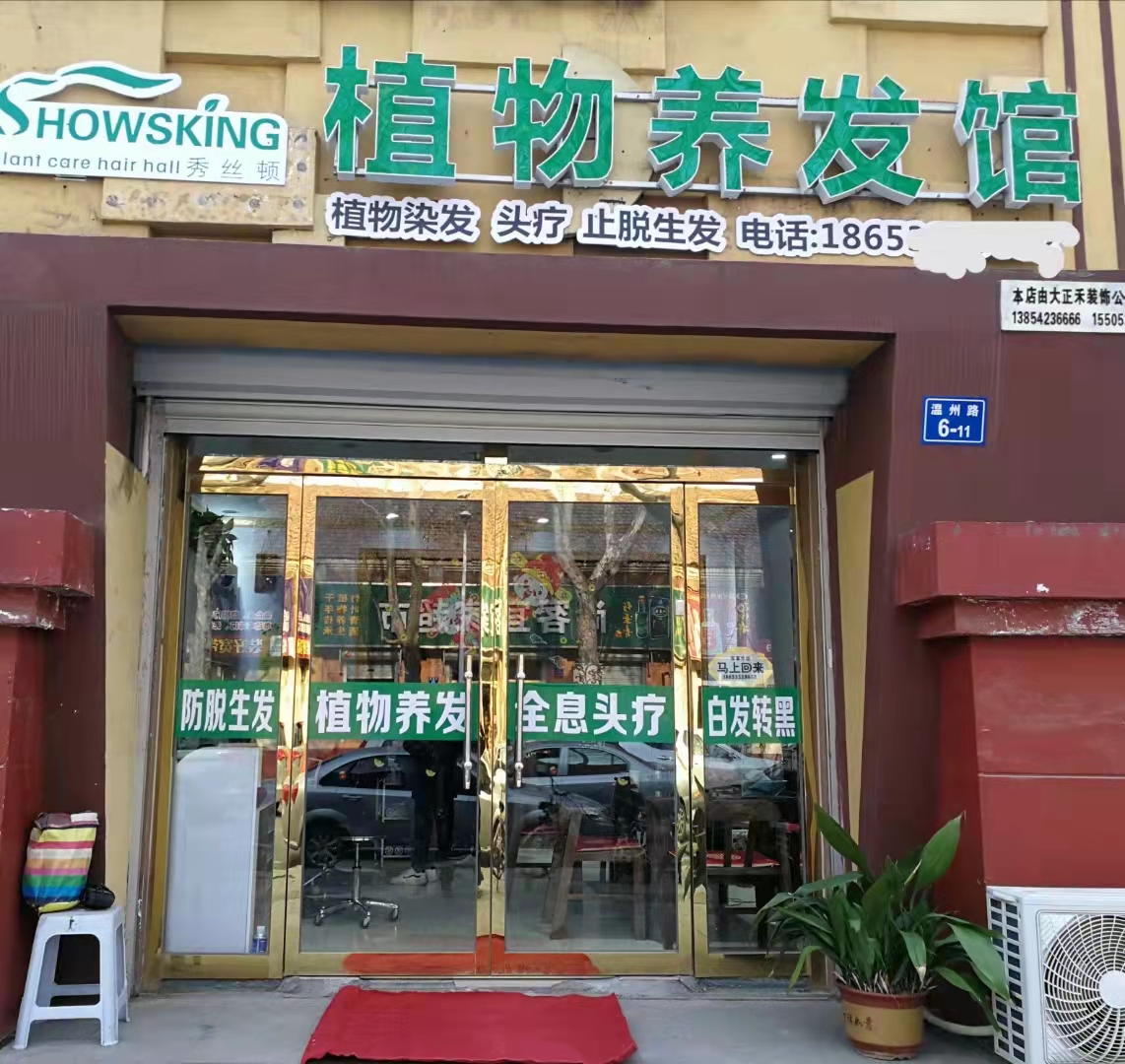 青岛店开业大吉