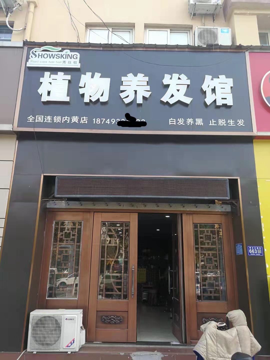 安阳店开业大吉